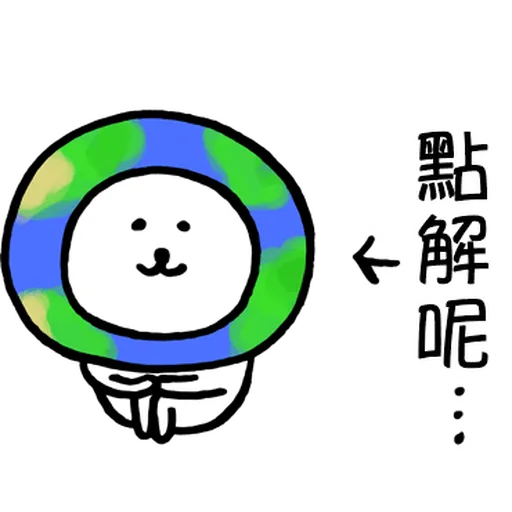 jokebear 白熊冬天與耍廢廣東話2 - Sticker 15