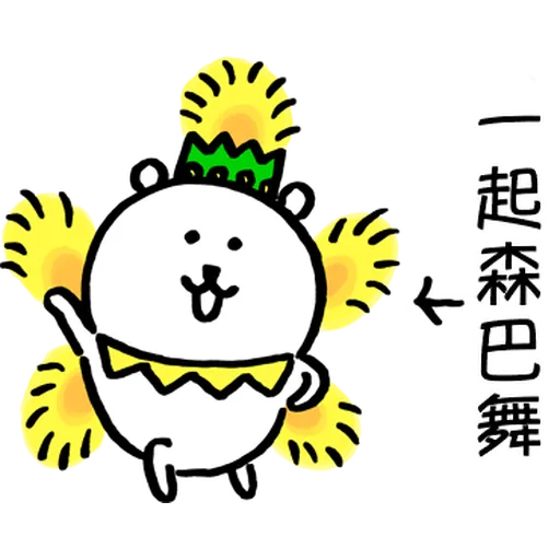 jokebear 白熊冬天與耍廢廣東話2 - Sticker 18