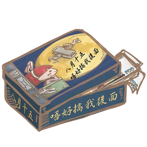 丹尼爾。海- 中秋 系列 - Sticker 12
