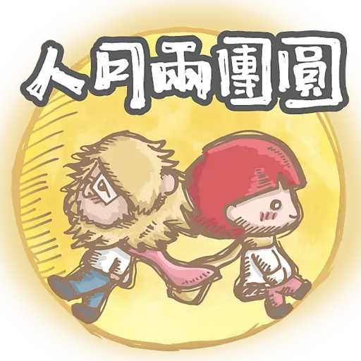 丹尼爾。海- 中秋 系列 - Sticker 9
