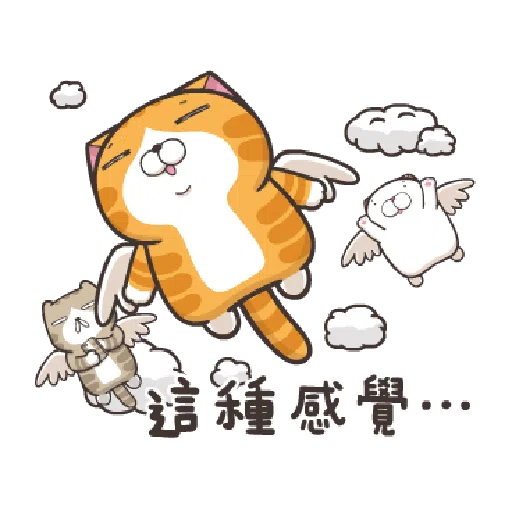 臭跩貓愛嗆人-白爛貓變裝秀 - Sticker 20