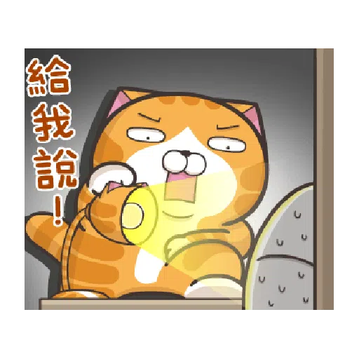 臭跩貓愛嗆人-白爛貓變裝秀 - Sticker 11