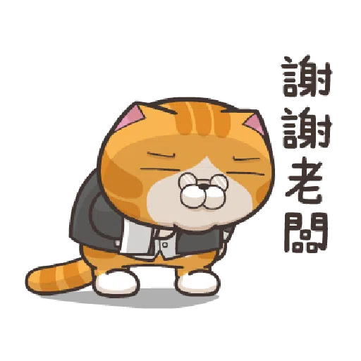 臭跩貓愛嗆人-白爛貓變裝秀 - Sticker 12