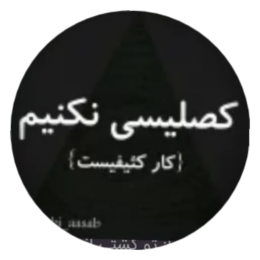 بلا - Sticker 9