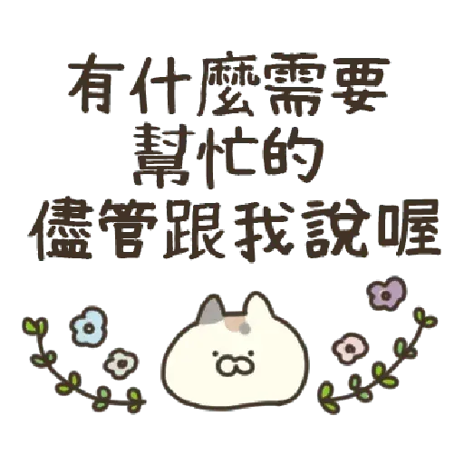 喵 - Sticker 24