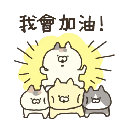喵 - Sticker 18