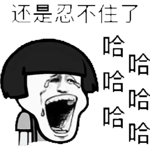 Chinese meme 10 - Sticker 10