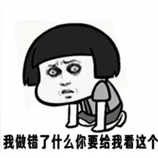 Chinese meme 10 - Sticker 9