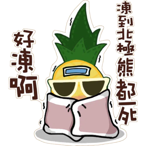 菠蘿仔之環保日常 - Sticker 12
