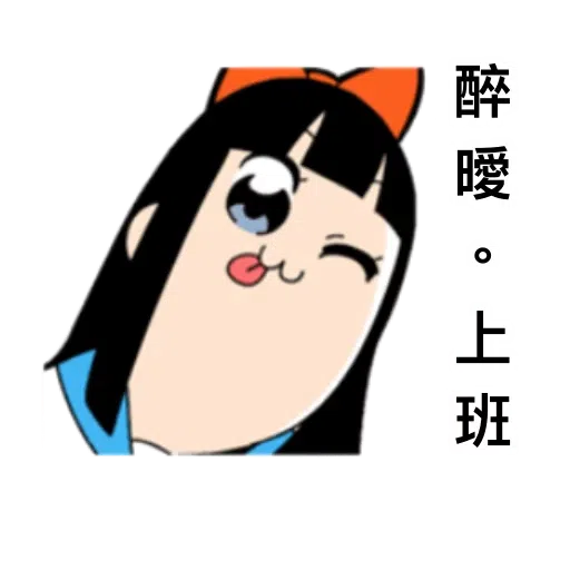 愛返工 - Sticker 26