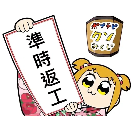 愛返工 - Sticker 17