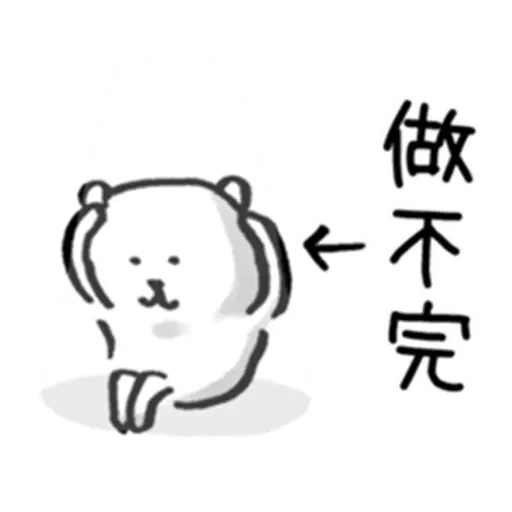 白熊2 - Sticker 13