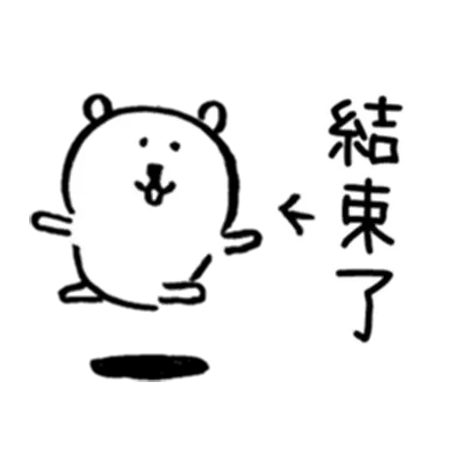 白熊2 - Sticker 12