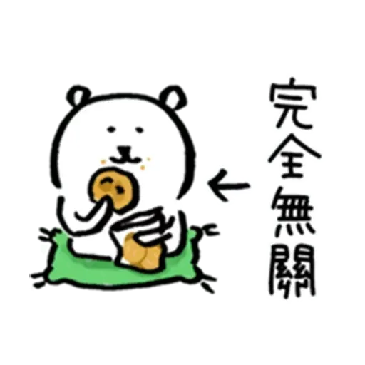 白熊2 - Sticker 14