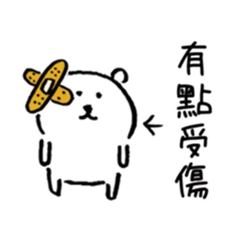 白熊2 - Sticker 21