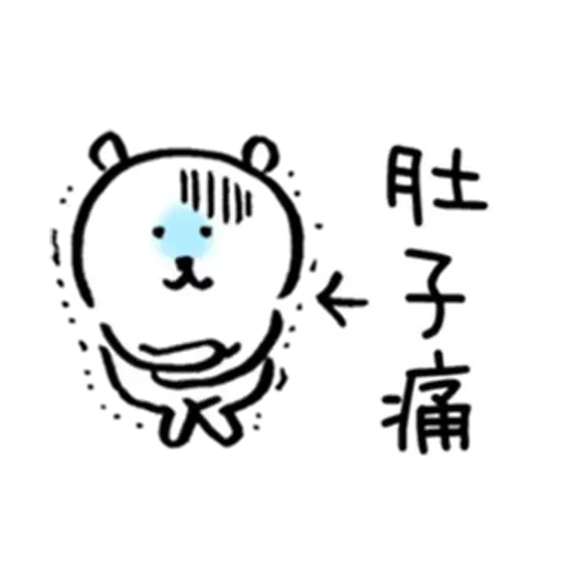白熊2 - Sticker 26