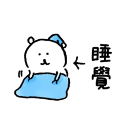 白熊2 - Sticker 10
