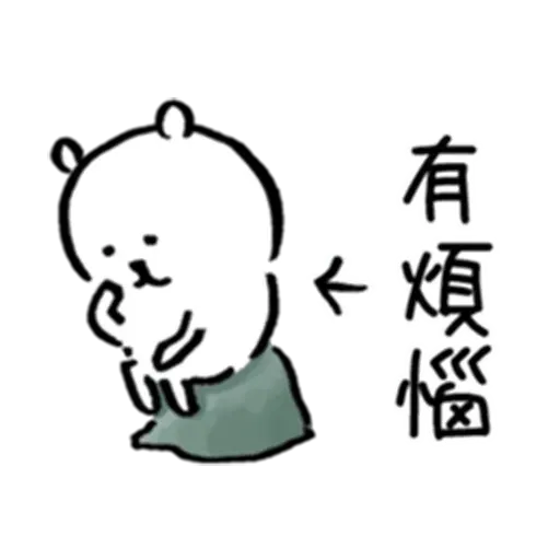 白熊2 - Sticker 23