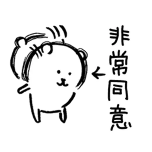 白熊2 - Sticker 19