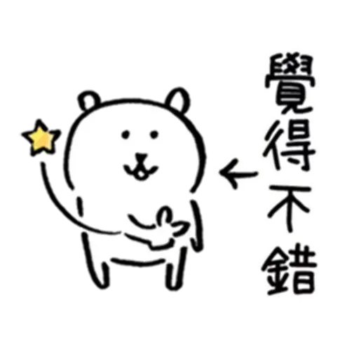 白熊2 - Sticker 24