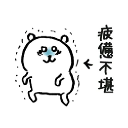 白熊1 PART 1 - Sticker 9