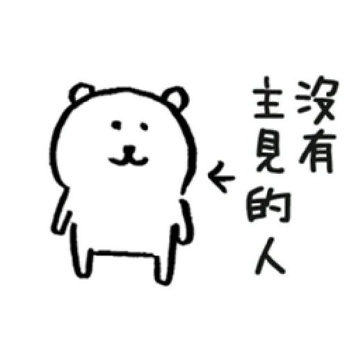 白熊1 PART 1 - Sticker 17