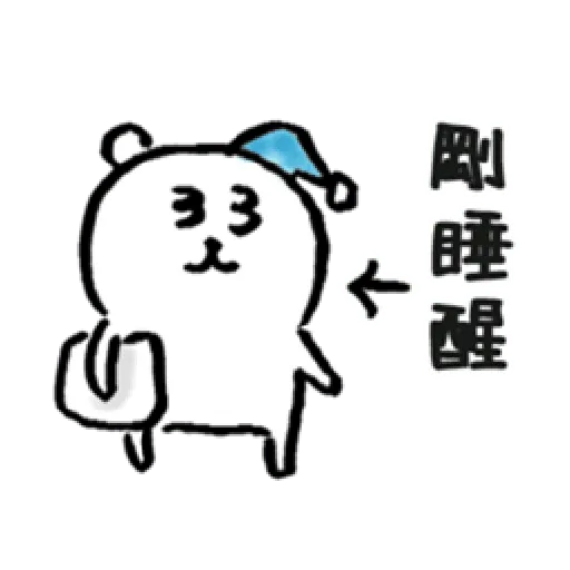白熊1 PART 1 - Sticker 20