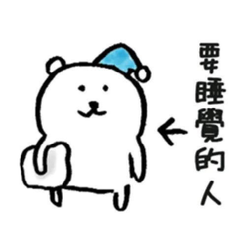白熊1 PART 1 - Sticker 18