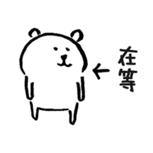 白熊1 PART 1 - Sticker 10