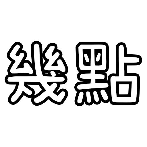 HK Trash Talk (4) - Sticker 16