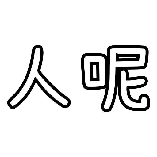 HK Trash Talk (4) - Sticker 17