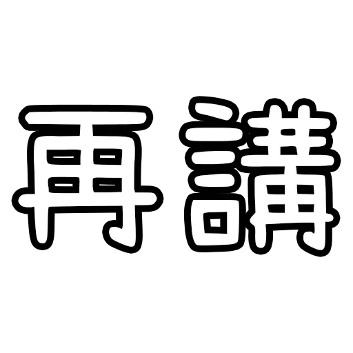 HK Trash Talk (4) - Sticker 29