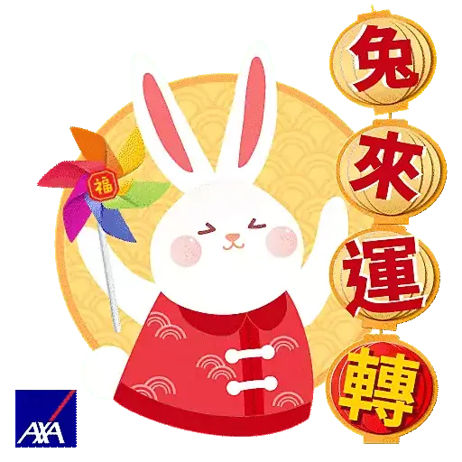 AXA安盛福兔迎春貼圖包 - Sticker 10
