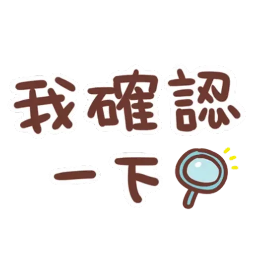 誰都可以用 - Sticker 23