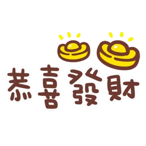 誰都可以用 - Sticker 15