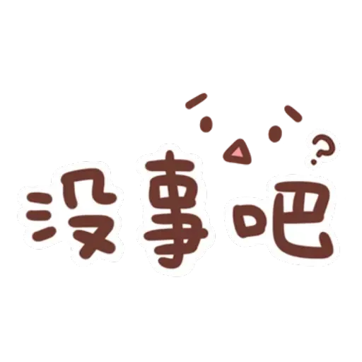 誰都可以用 - Sticker 27