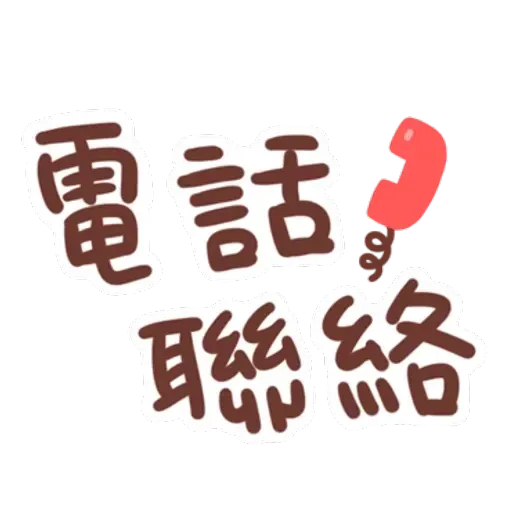 誰都可以用 - Sticker 17