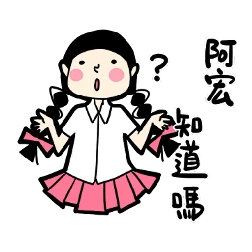阿宏（2） - Sticker 16