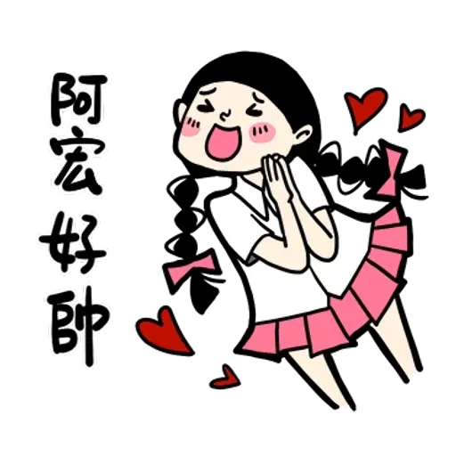 阿宏（2） - Sticker 17