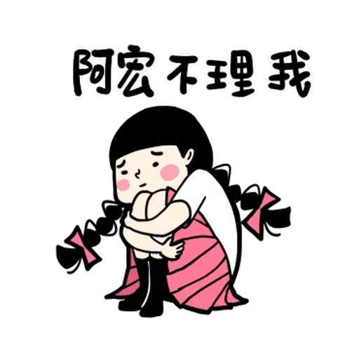 阿宏（2） - Sticker 15