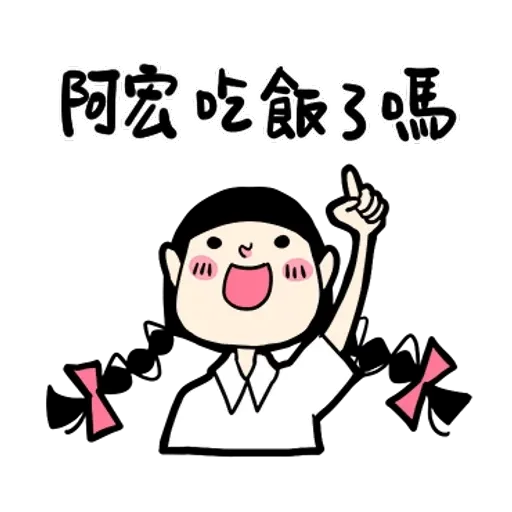 阿宏（2） - Sticker 19