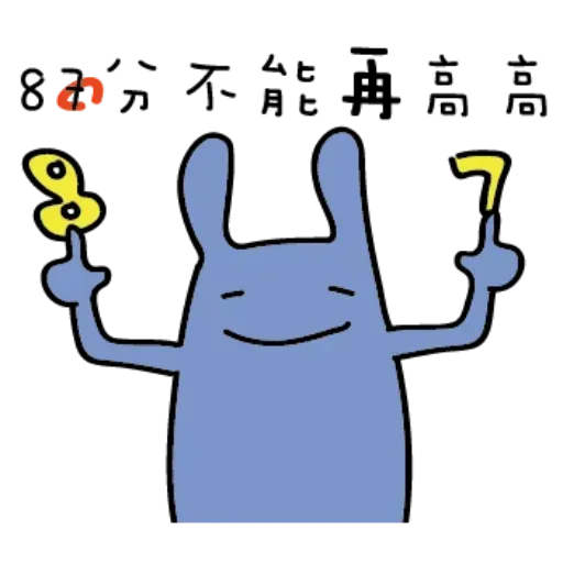 疊字2 - Sticker 12