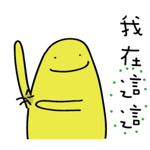 疊字2 - Sticker 24