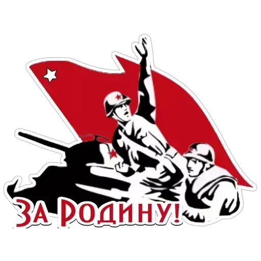 9 мая (Часть 2) - Sticker 16