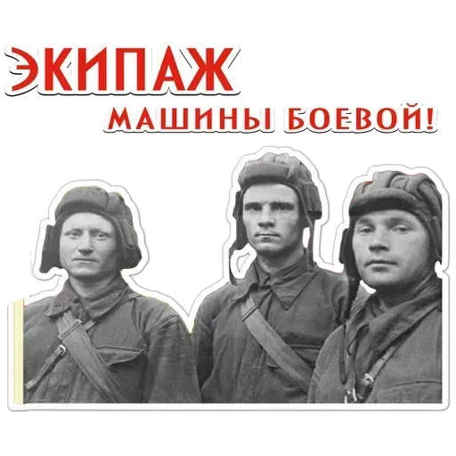 9 мая (Часть 2) - Sticker 14