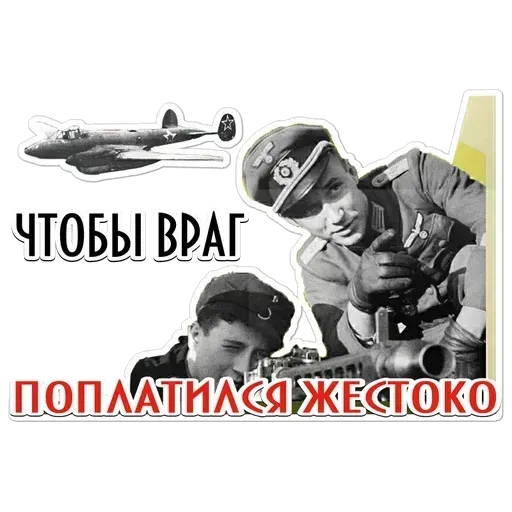 9 мая (Часть 2) - Sticker 15