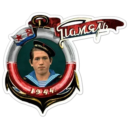 9 мая (Часть 2) - Sticker 17
