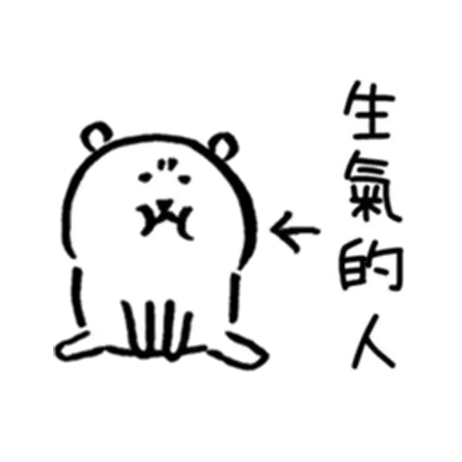 白熊3 - Sticker 19