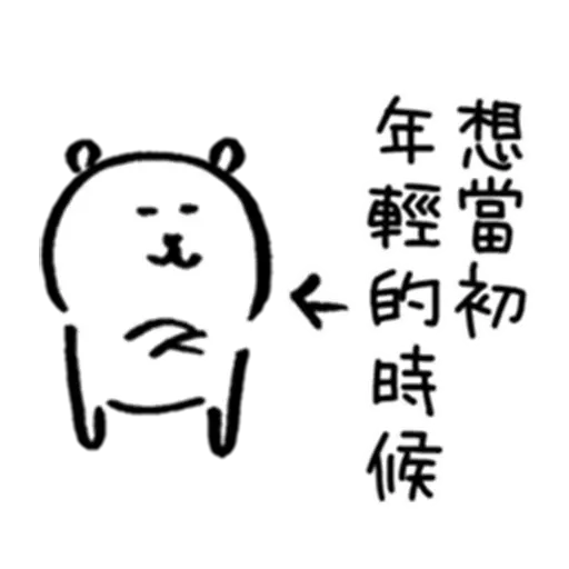 白熊3 - Sticker 12