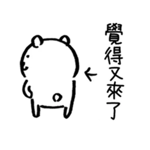 白熊3 - Sticker 10